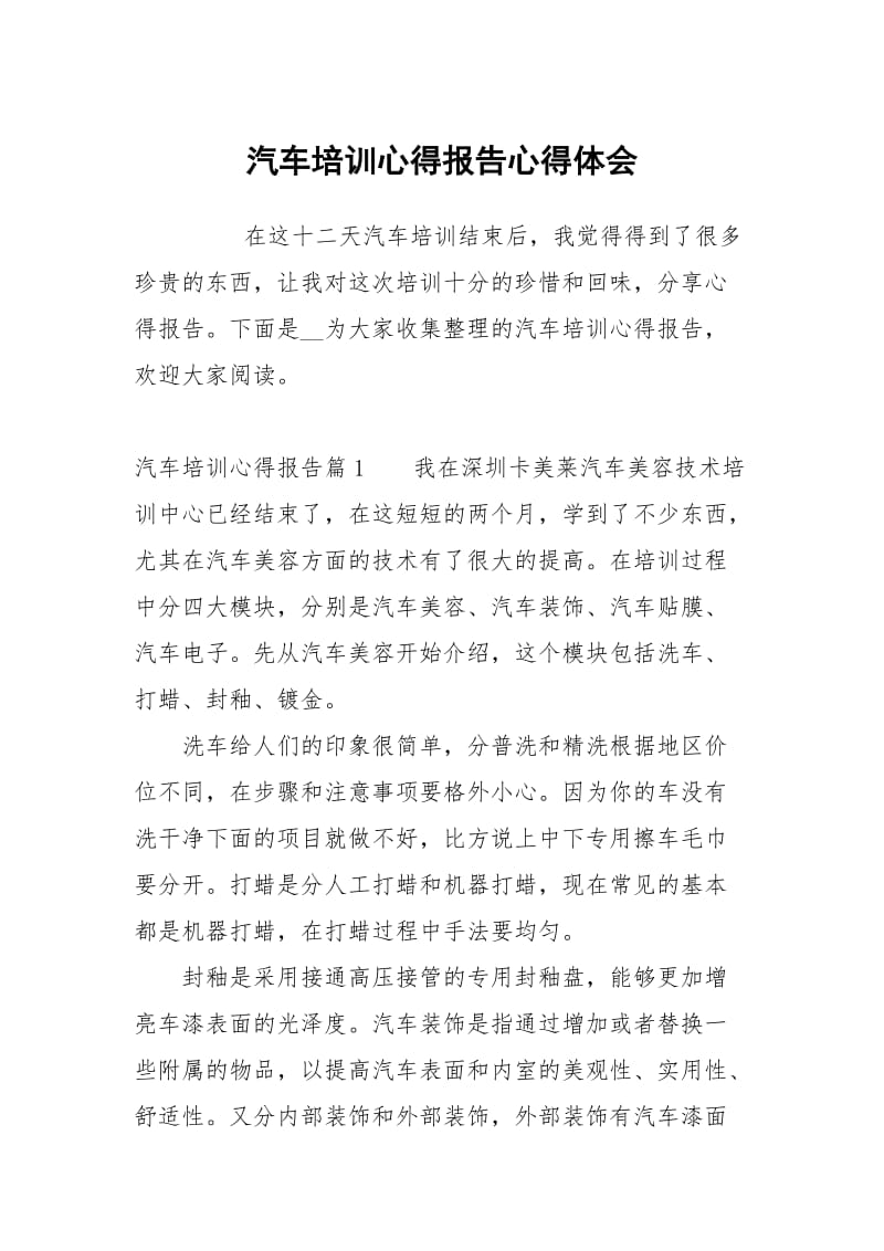 汽车培训心得报告心得体会.docx_第1页