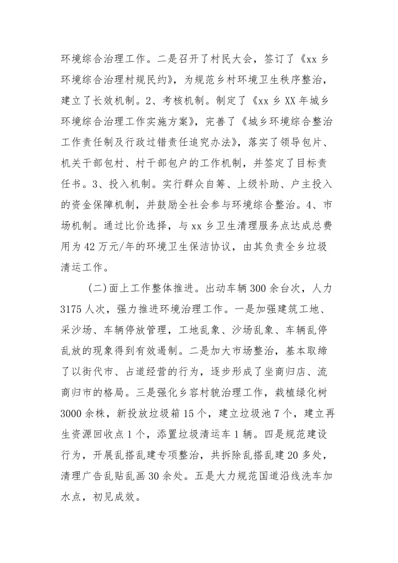 环境综合治理工作报告范文.docx_第2页