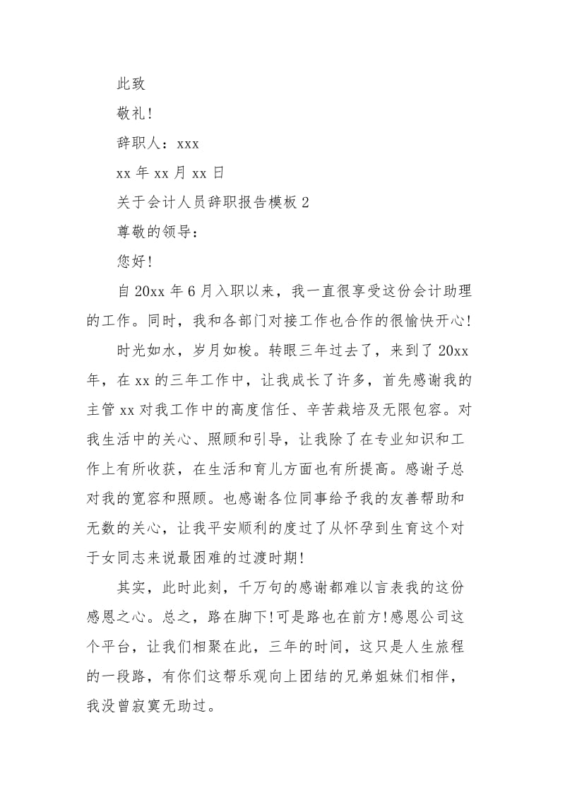 关于会计人员辞职报告模板.docx_第2页