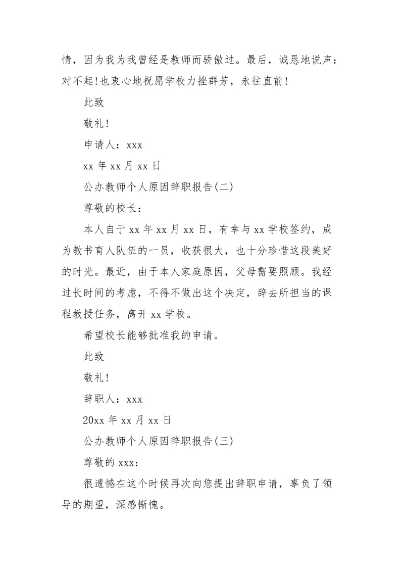 公办教师个人原因辞职报告.docx_第2页