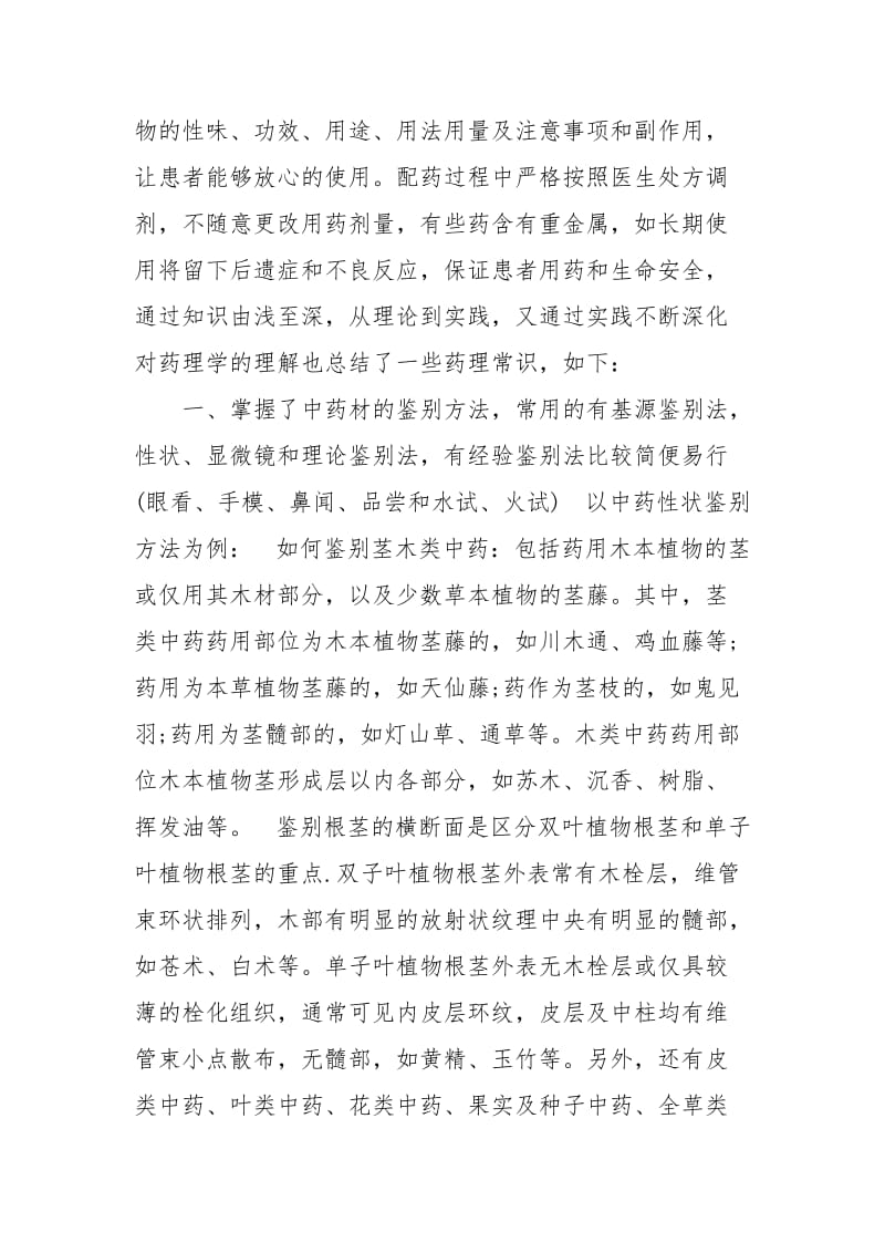 2020年药房年终工作总结3篇.docx_第2页