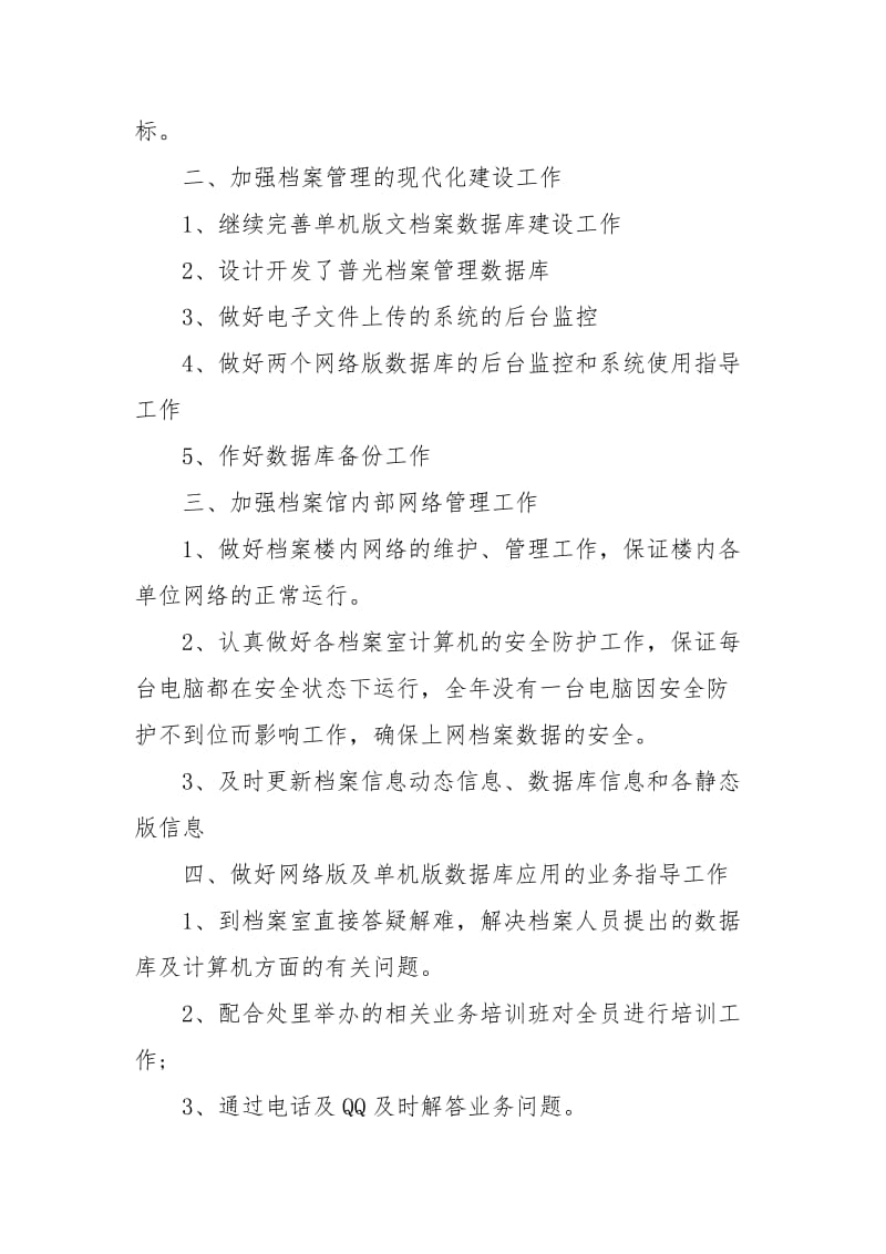 档案管理年终工作总结.docx_第2页