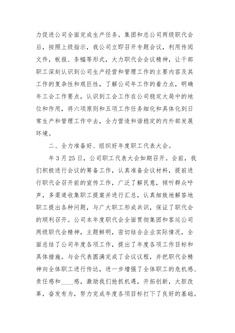 民办非企业单位年度.docx_第2页