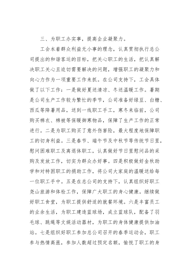 民办非企业单位年度.docx_第3页