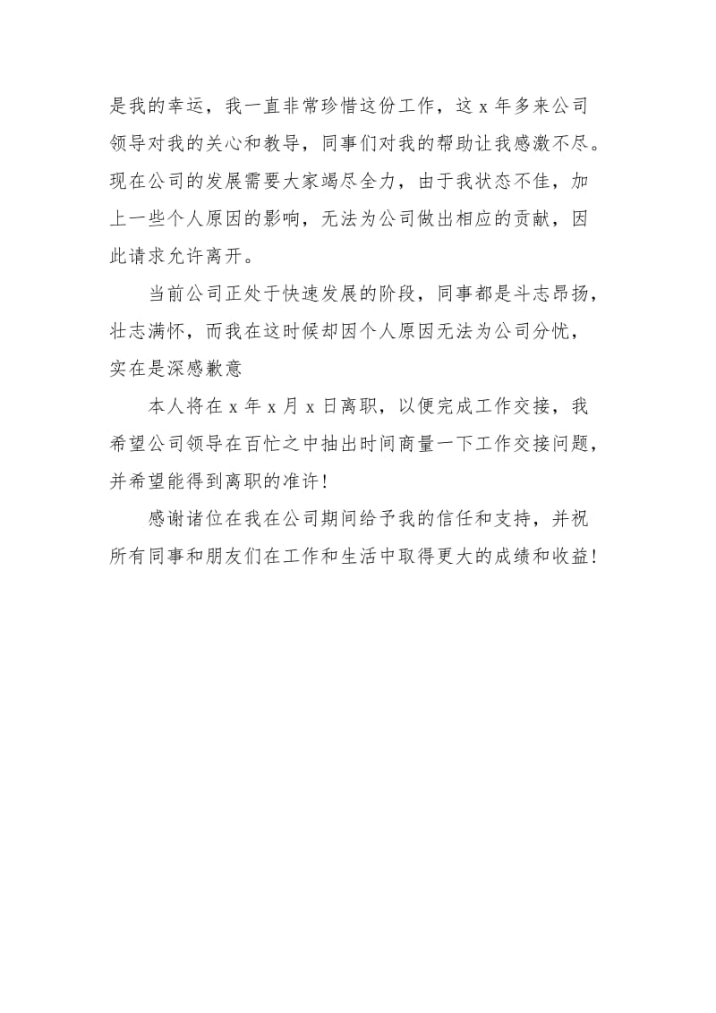 关于单位领导辞职报告.docx_第2页