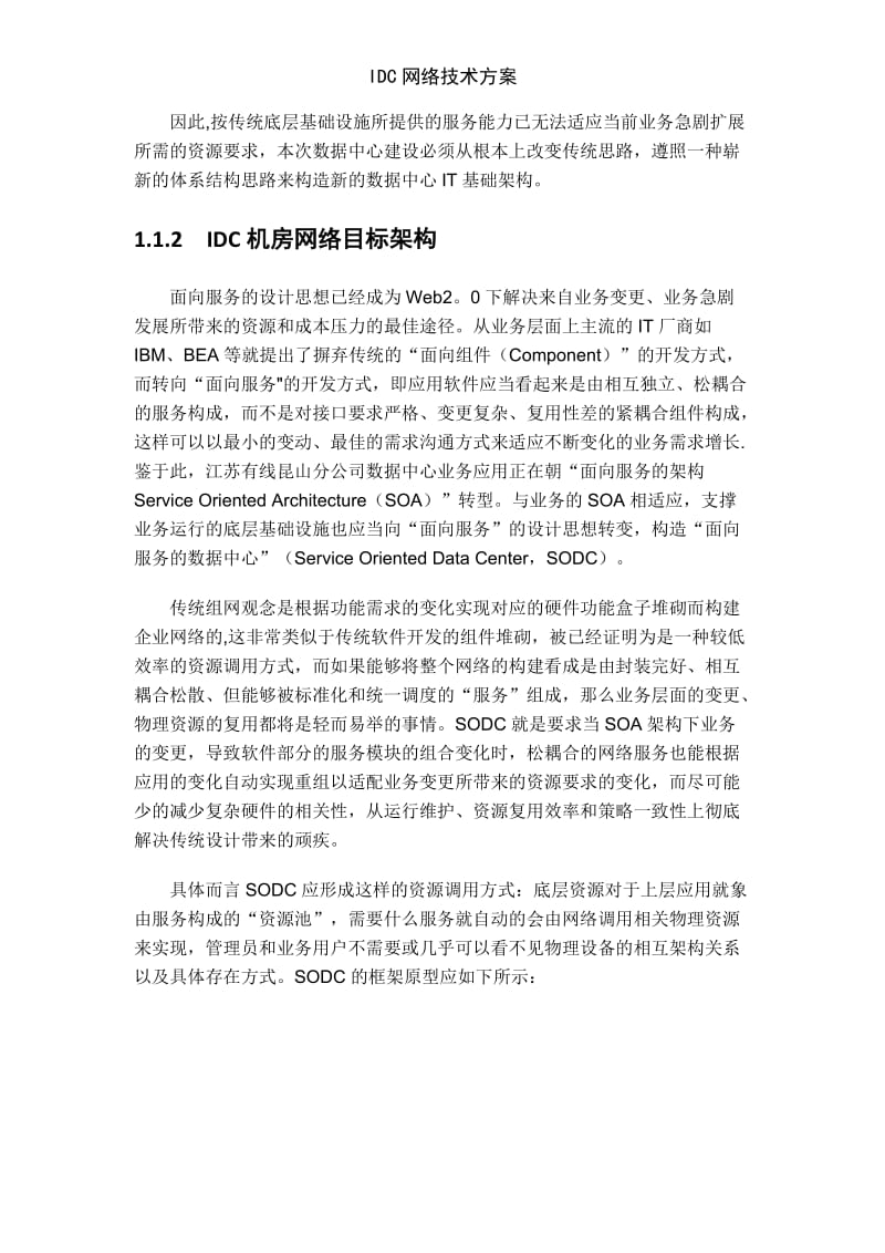 IDC网络技术方案.doc_第2页