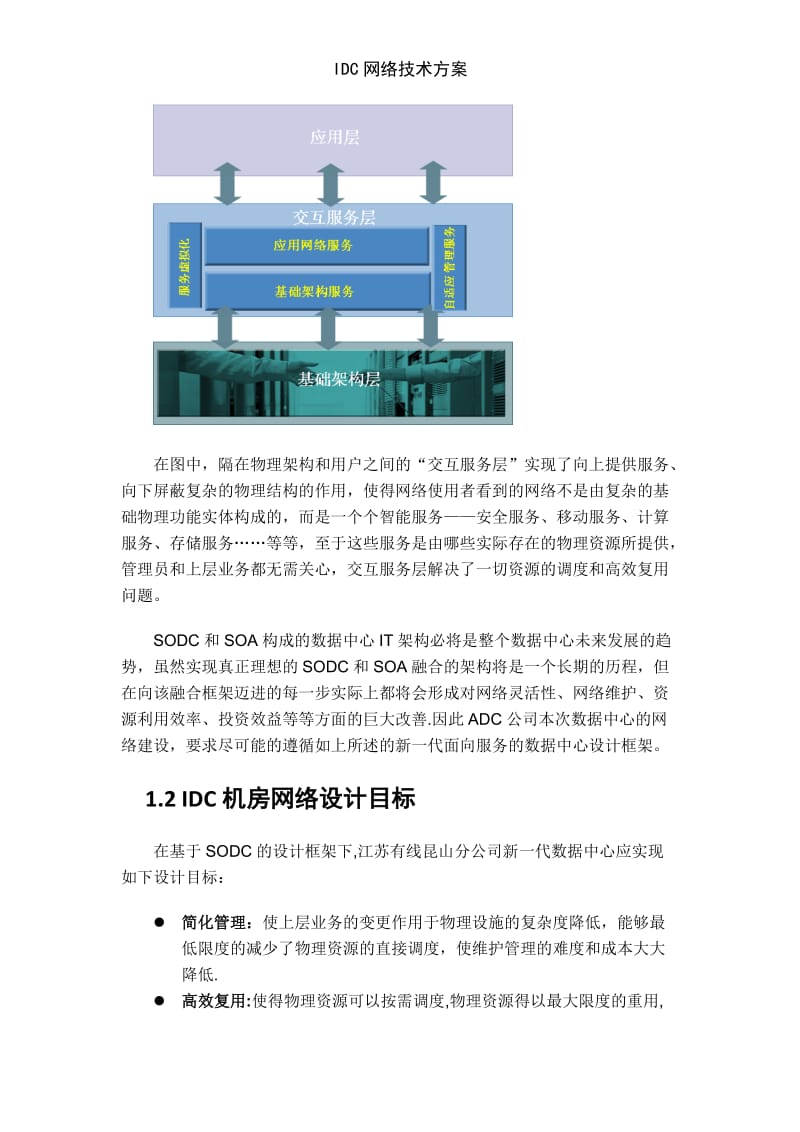 IDC网络技术方案.doc_第3页