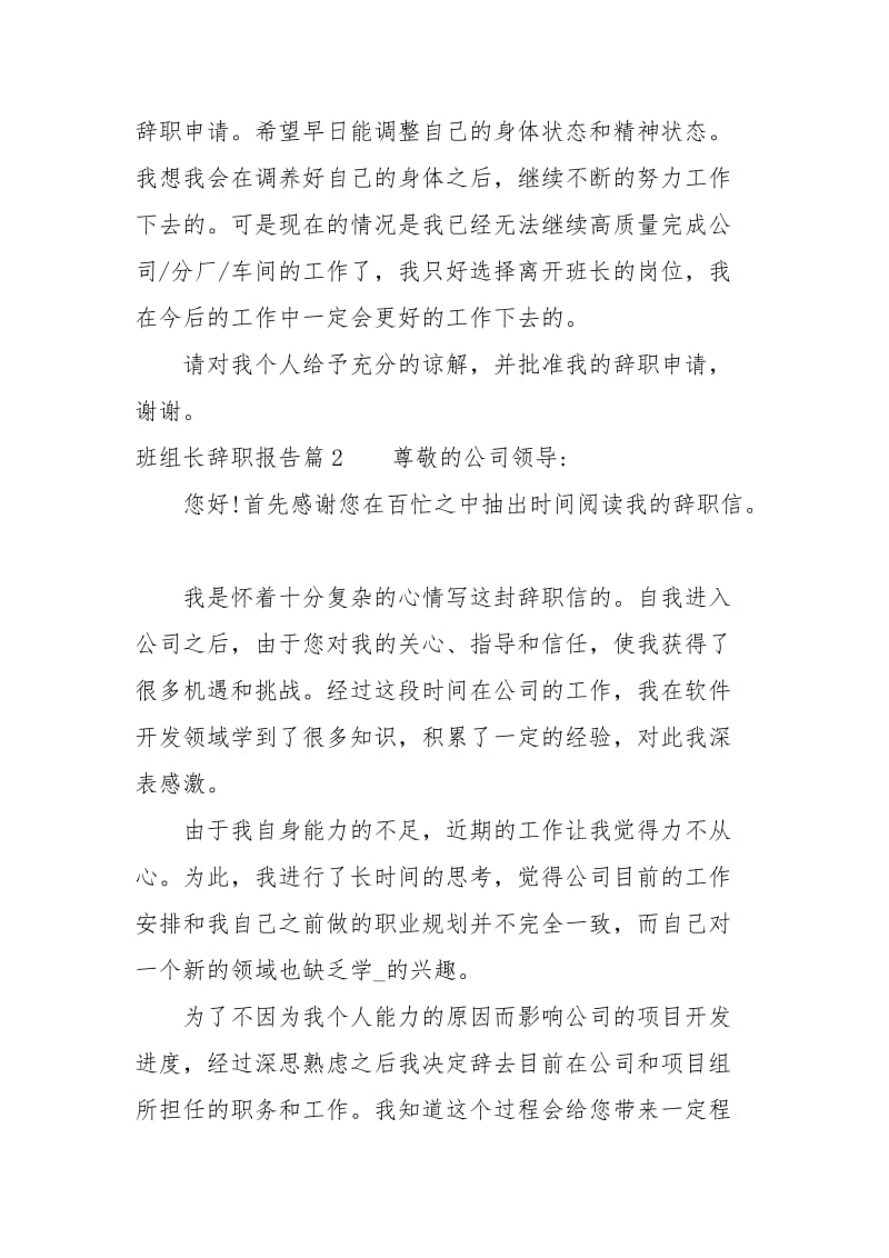 班组长辞职报告.docx_第2页