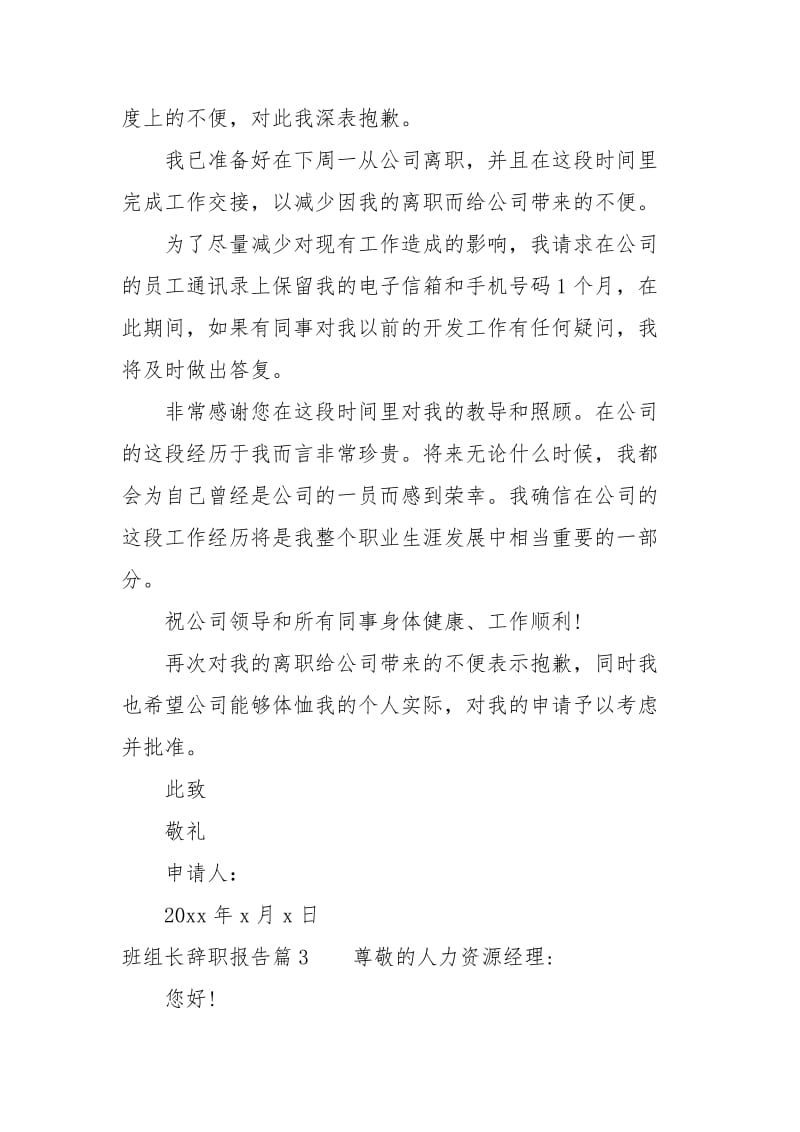 班组长辞职报告.docx_第3页