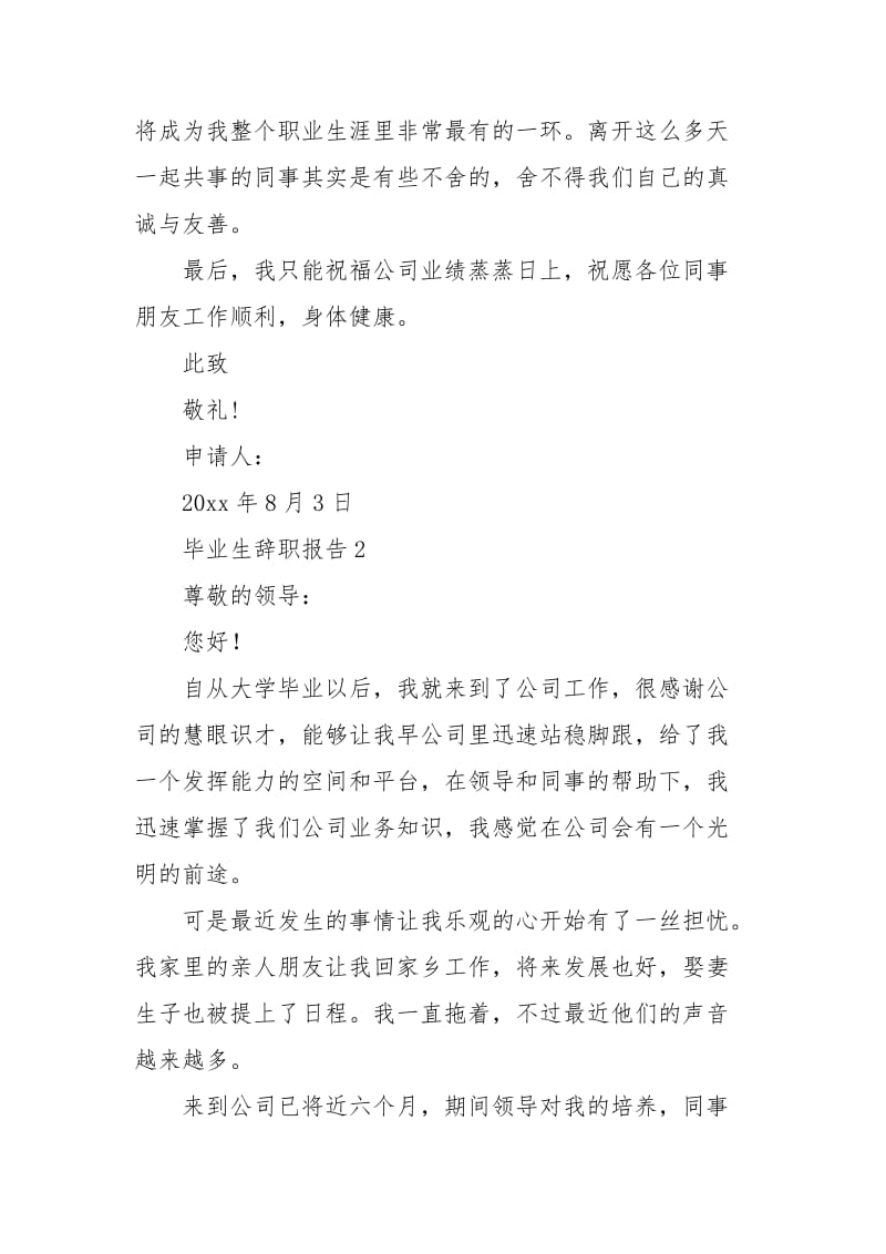 毕业生辞职报告.docx_第2页