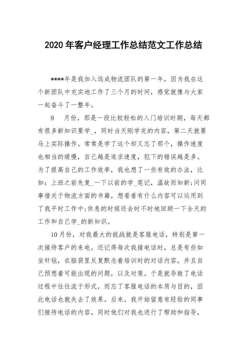 2020年客户经理工作总结范文.docx_第1页