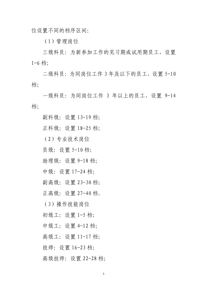 XX集团公司岗位绩效薪酬制度.pdf_第3页