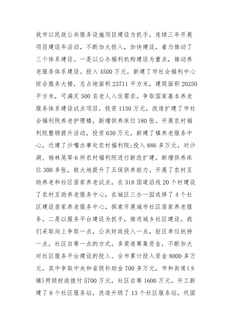 民政公共服务.docx_第2页