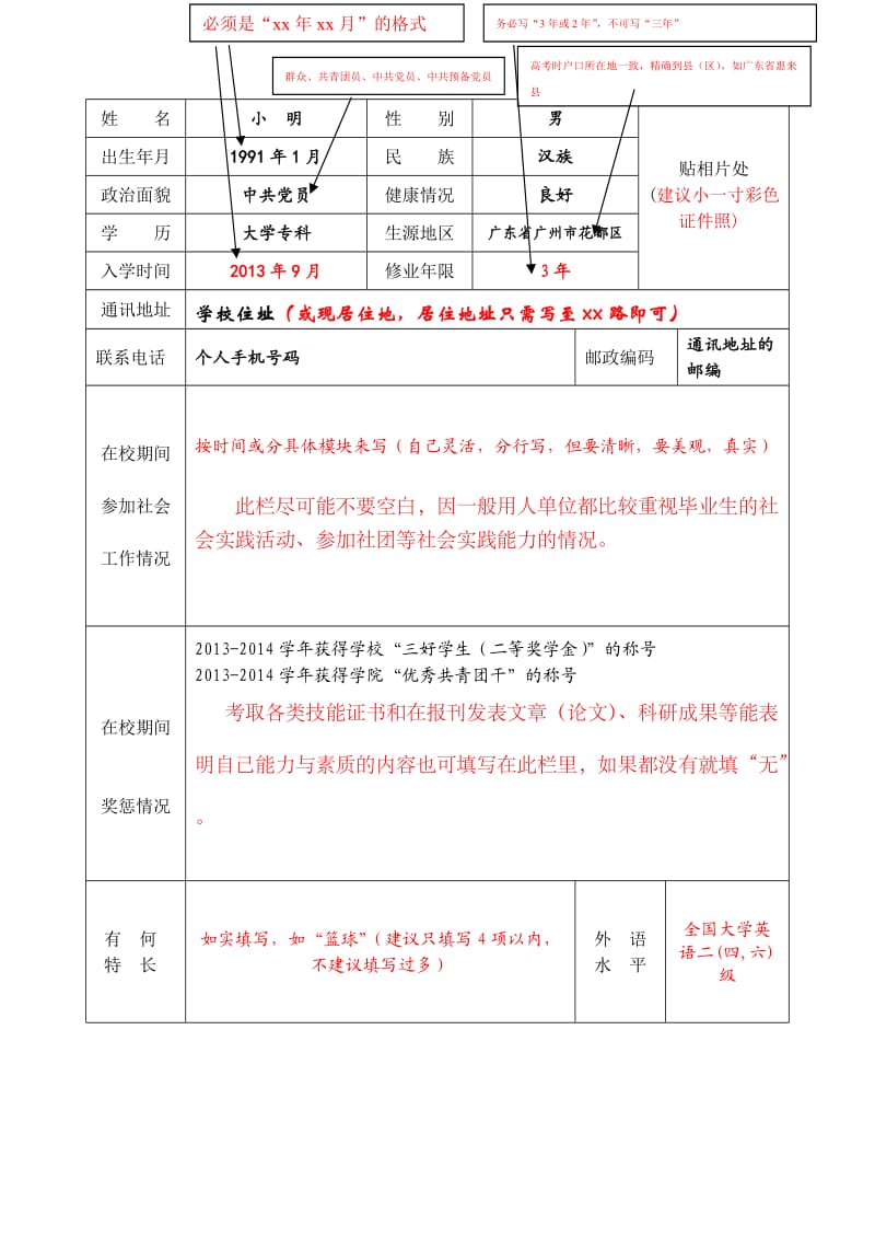 《毕业生就业推荐表》模版就业表模板.doc_第3页