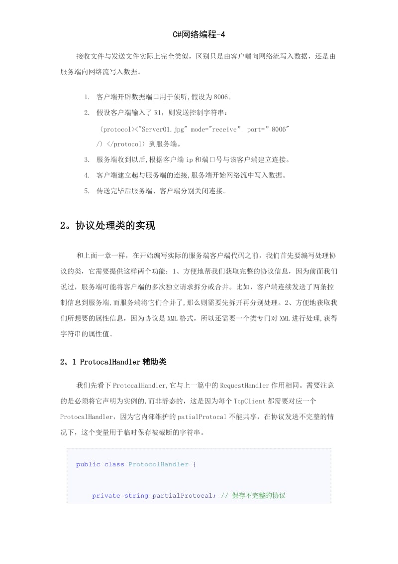 C#网络编程4.doc_第3页