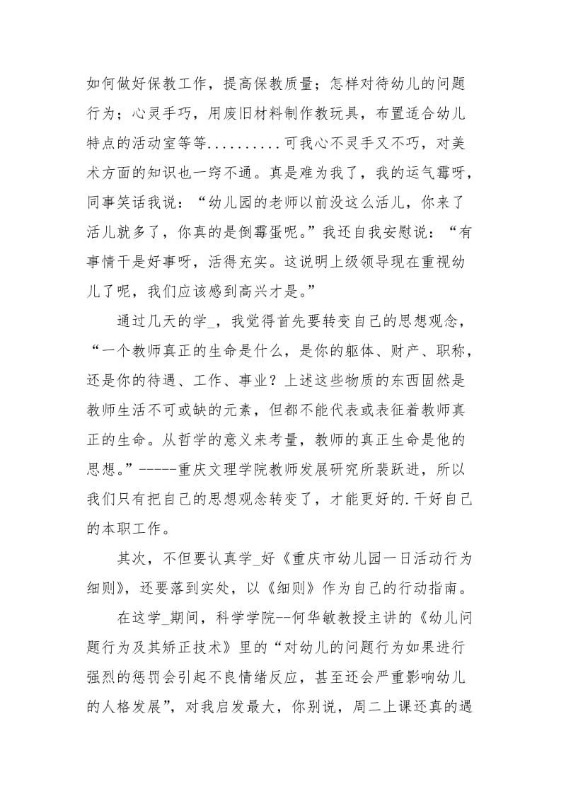 幼儿教师培训班学习心得体会心得体会.docx_第2页