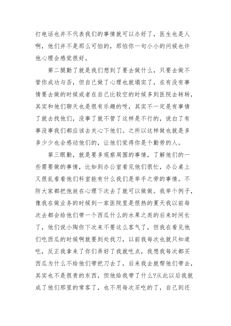 年医药代表工作总结.docx_第2页