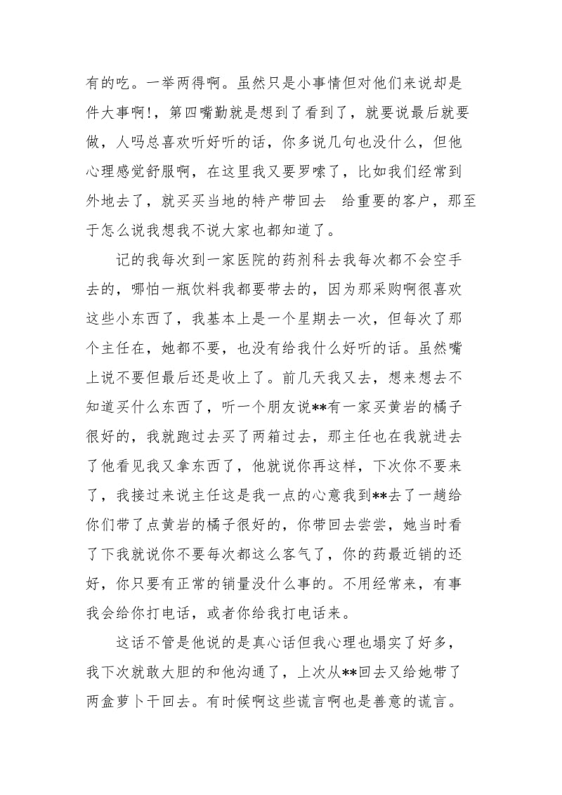 年医药代表工作总结.docx_第3页