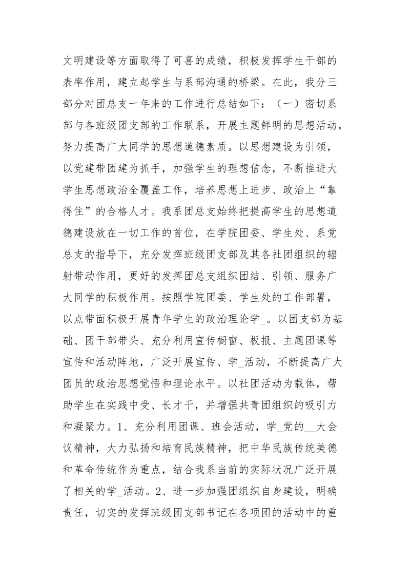 沧州师院机电工程系团总支年度.docx_第2页