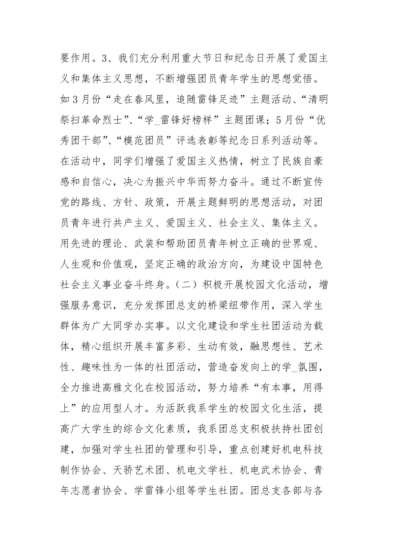 沧州师院机电工程系团总支年度.docx_第3页