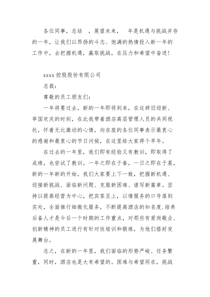 工作报告开头和结尾.docx_第2页