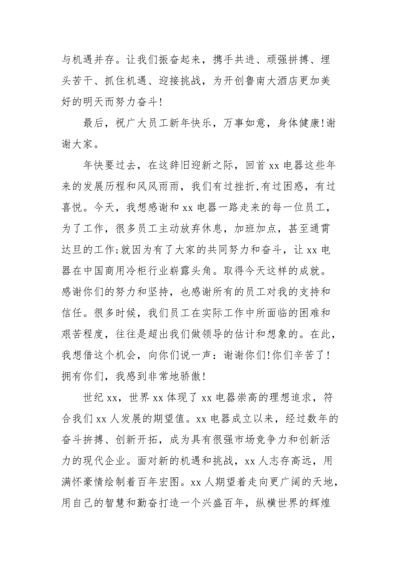 工作报告开头和结尾.docx_第3页