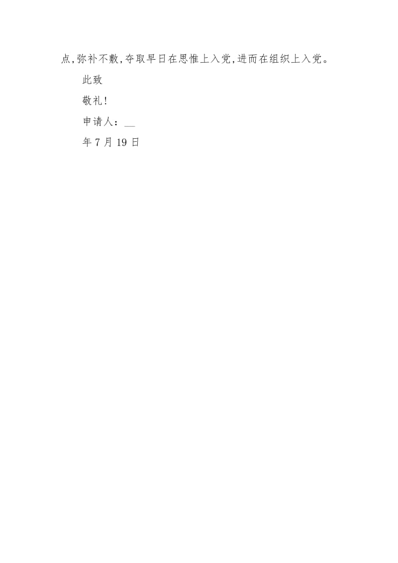 年研究生入党申请书1500字.docx_第3页