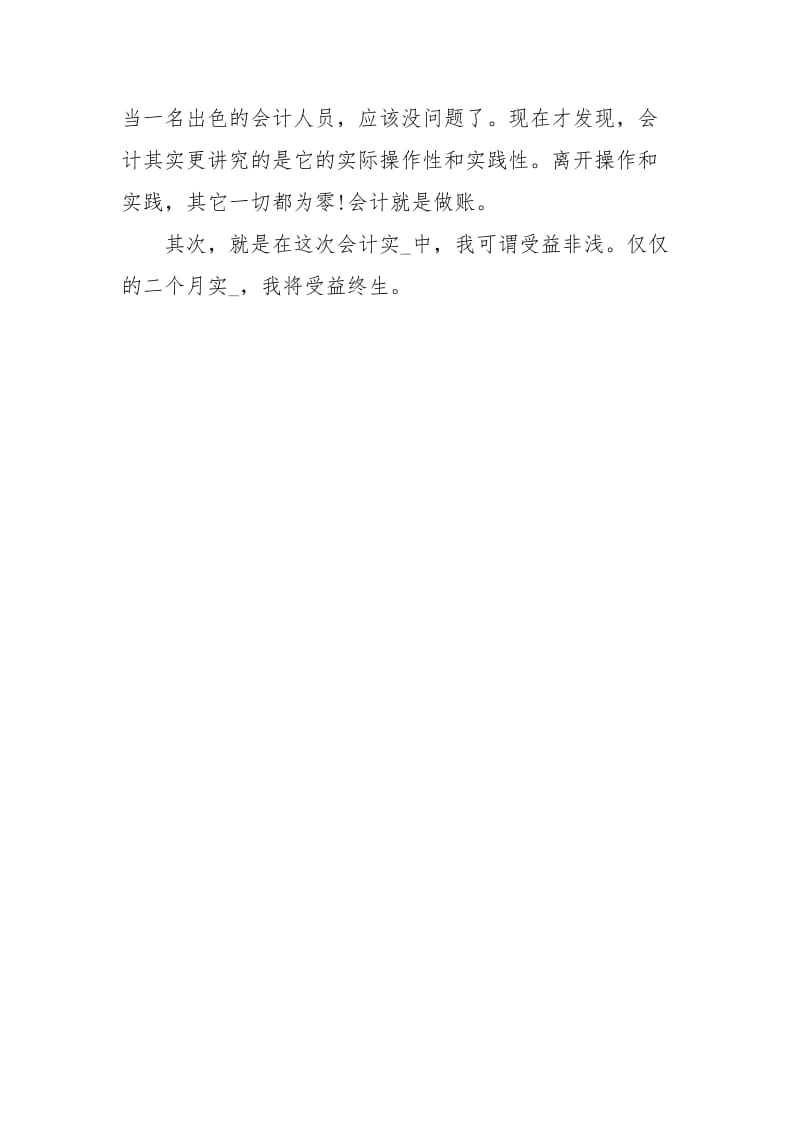 会计实习总结报告范文.docx_第3页