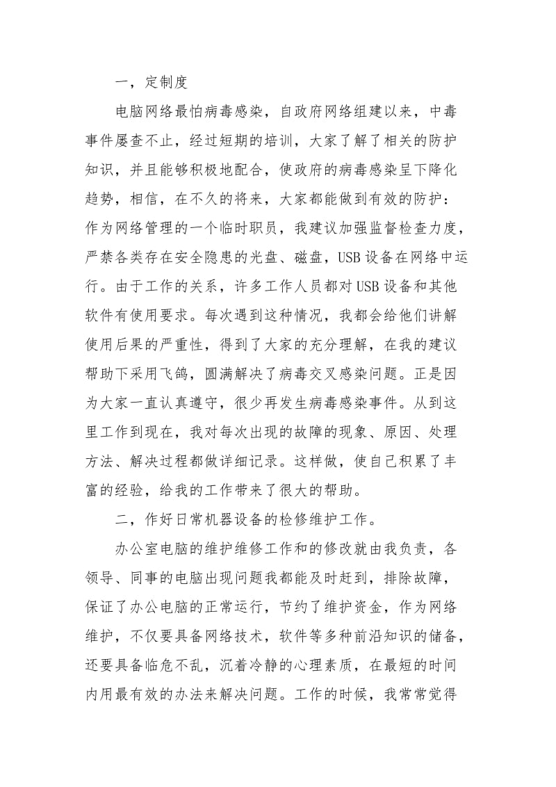 电子信息工作实习报告.docx_第3页