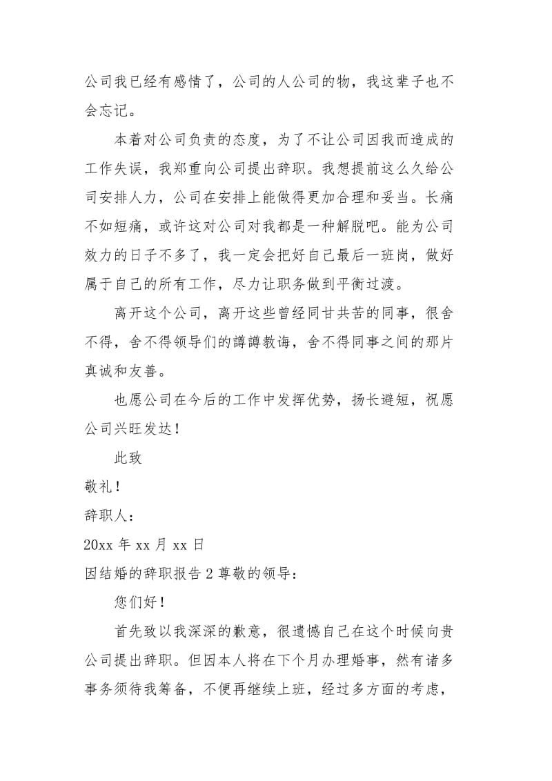 因结婚的辞职报告.docx_第2页