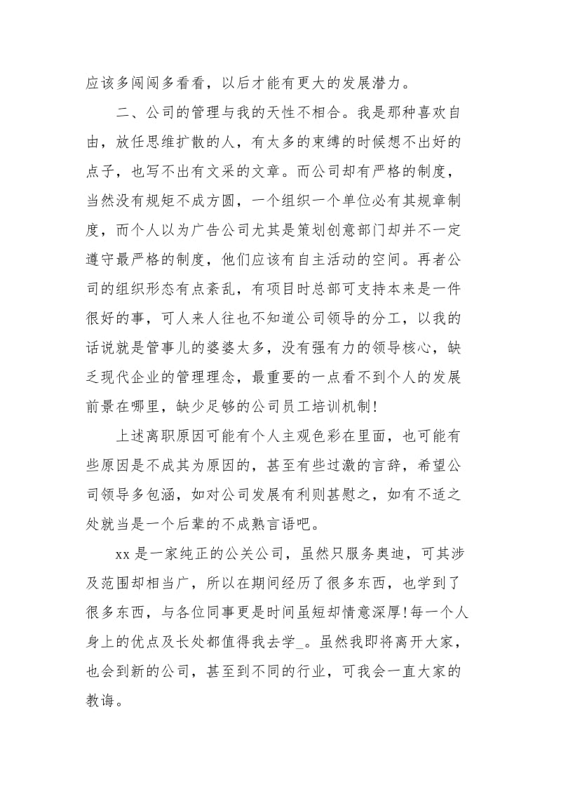 物业经理辞职报告范文.docx_第2页