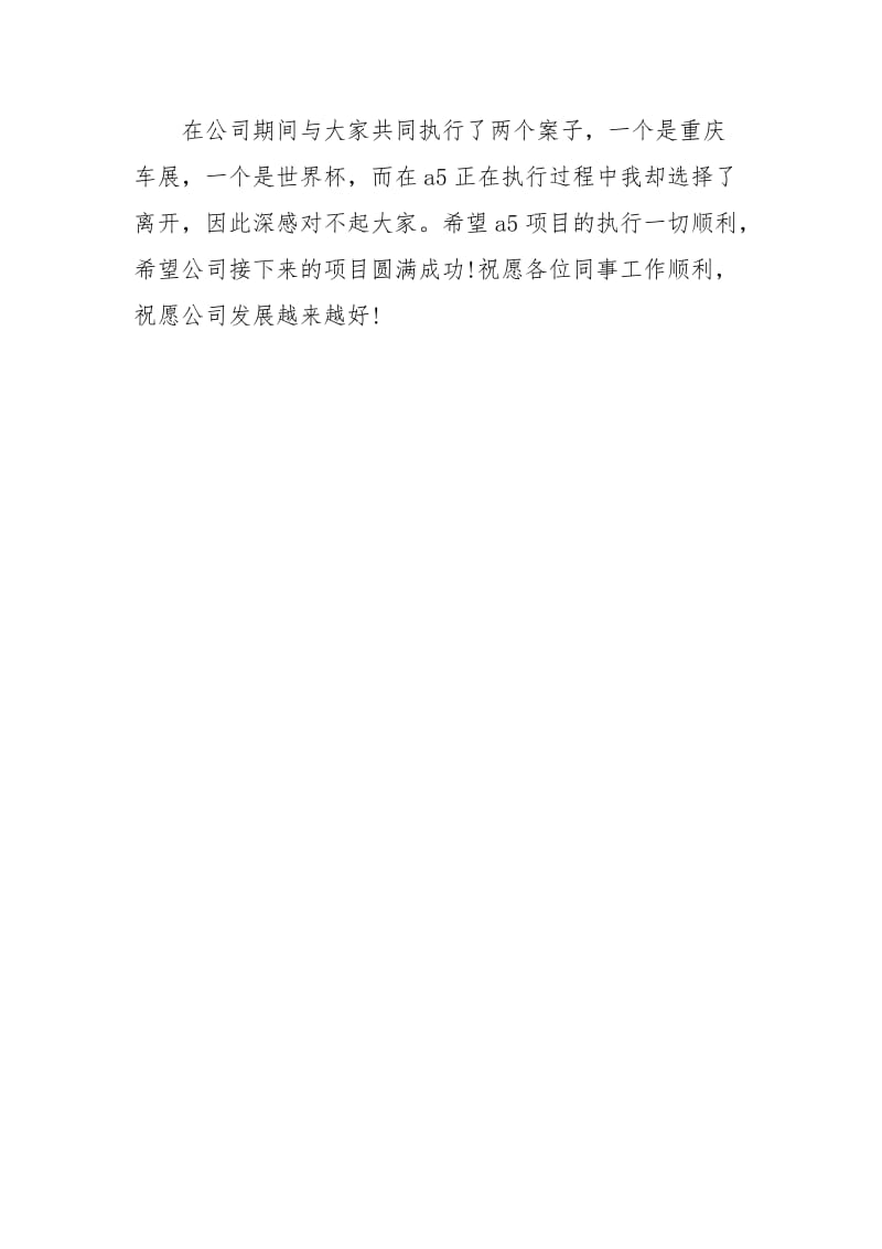 物业经理辞职报告范文.docx_第3页