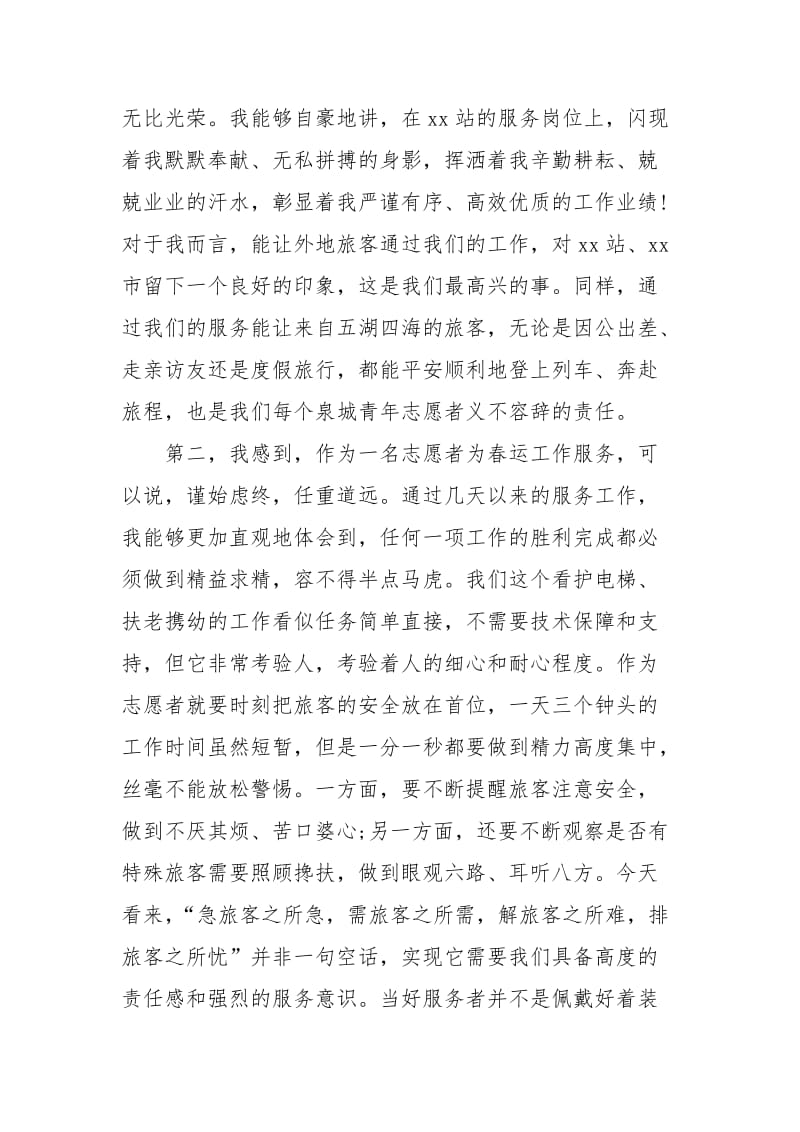 2020年志愿者上半年工作总结范文.docx_第2页