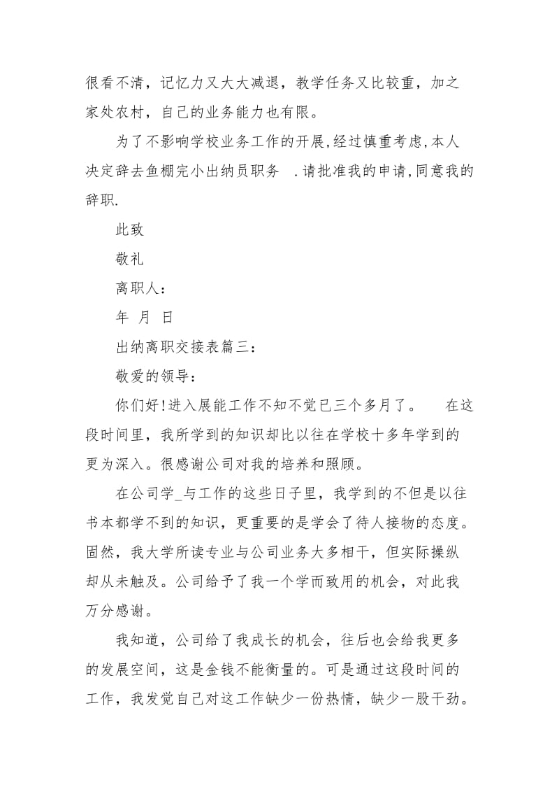 出纳离职交接表范文4篇.docx_第3页