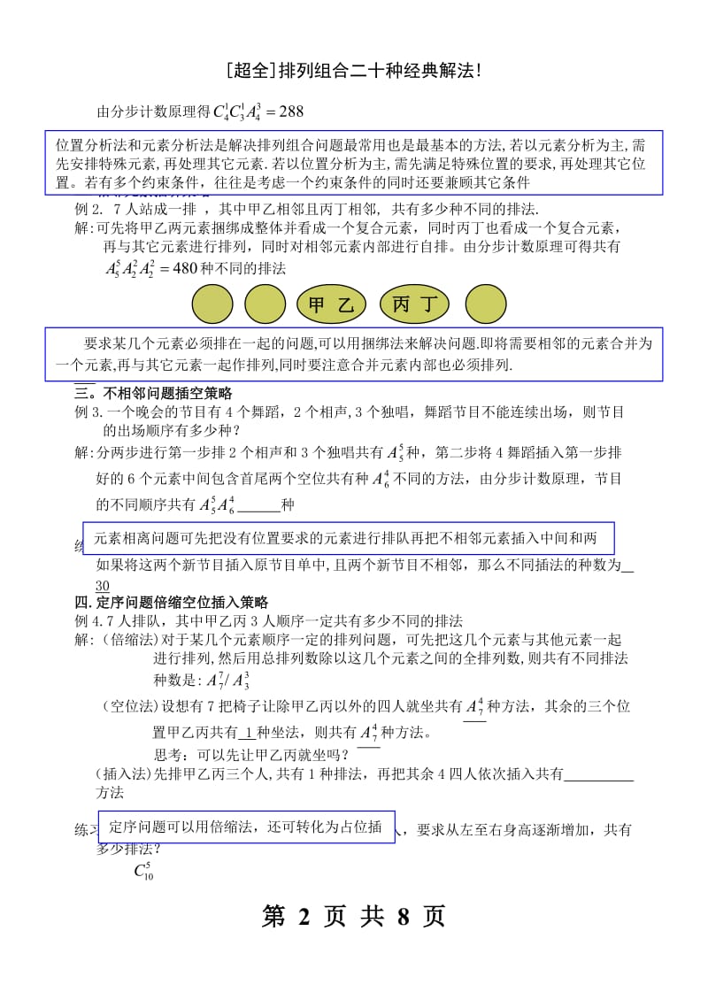 [超全]排列组合二十种经典解法!.doc_第2页