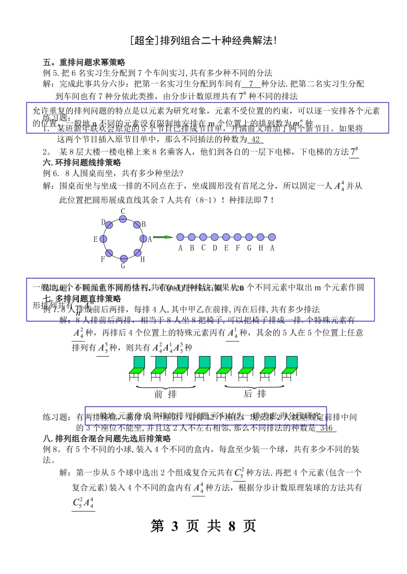 [超全]排列组合二十种经典解法!.doc_第3页