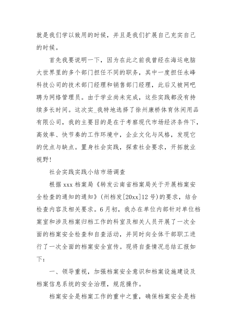 档案整理社会实践报告.docx_第2页