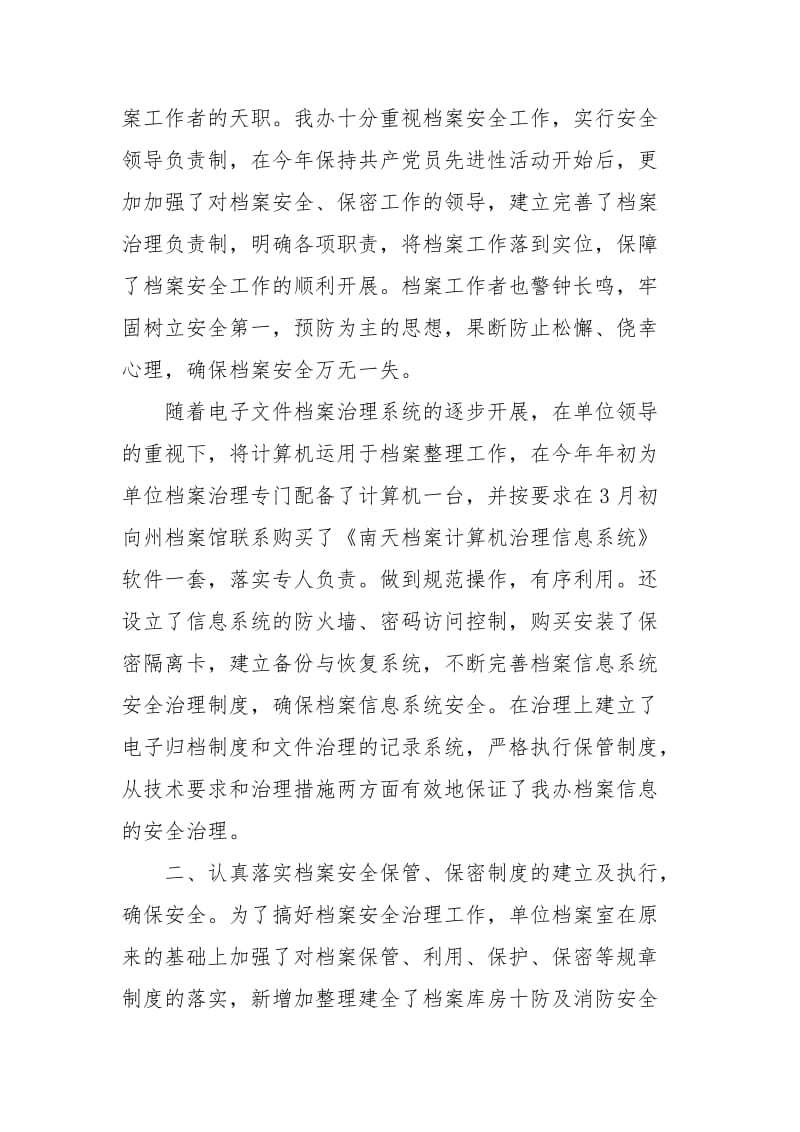 档案整理社会实践报告.docx_第3页