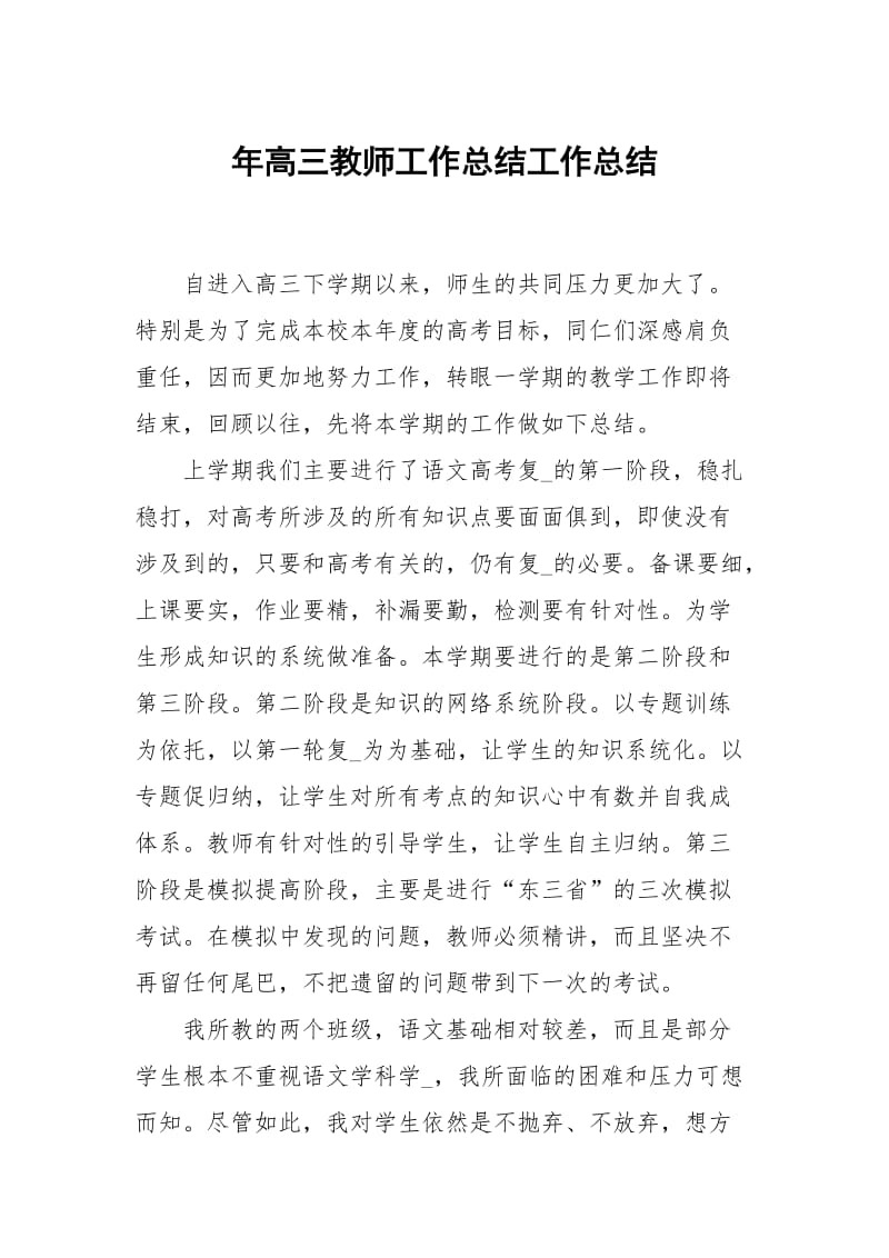 年高三教师工作总结.docx_第1页