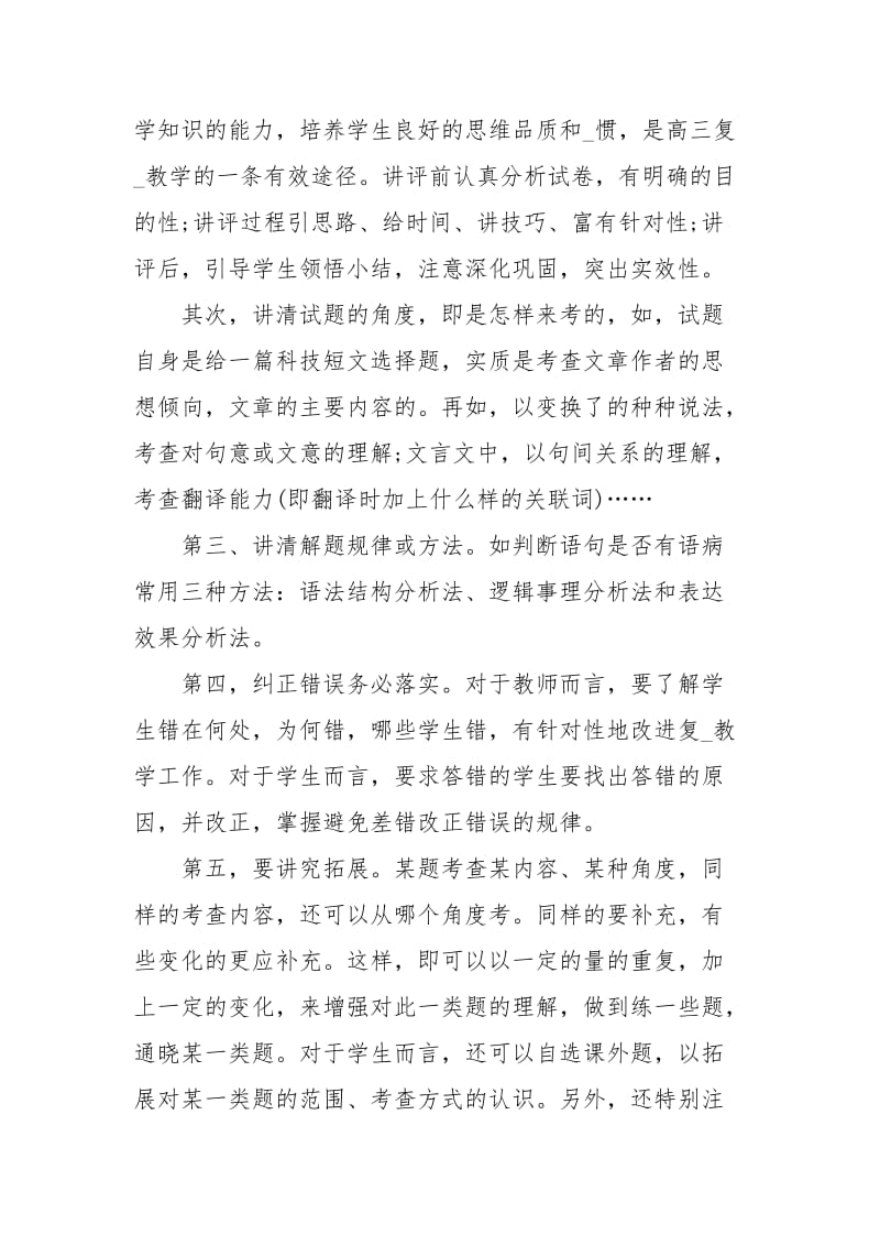 年高三教师工作总结.docx_第3页