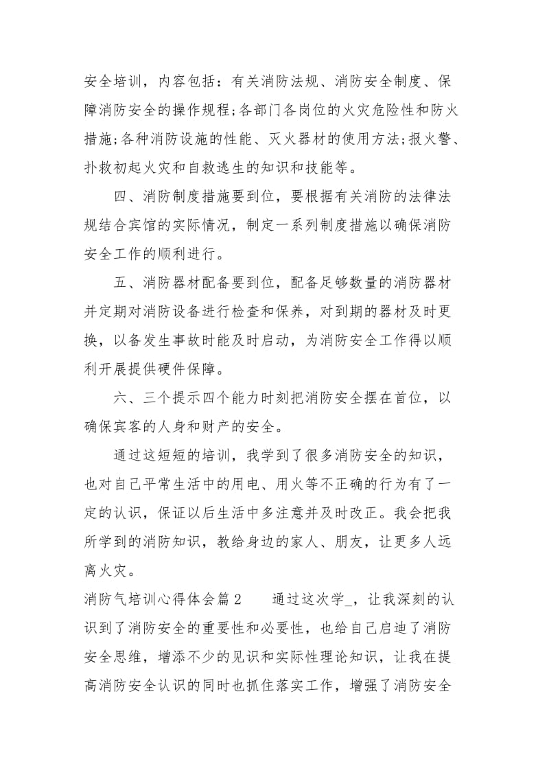 消防气培训心得体会心得体会.docx_第3页