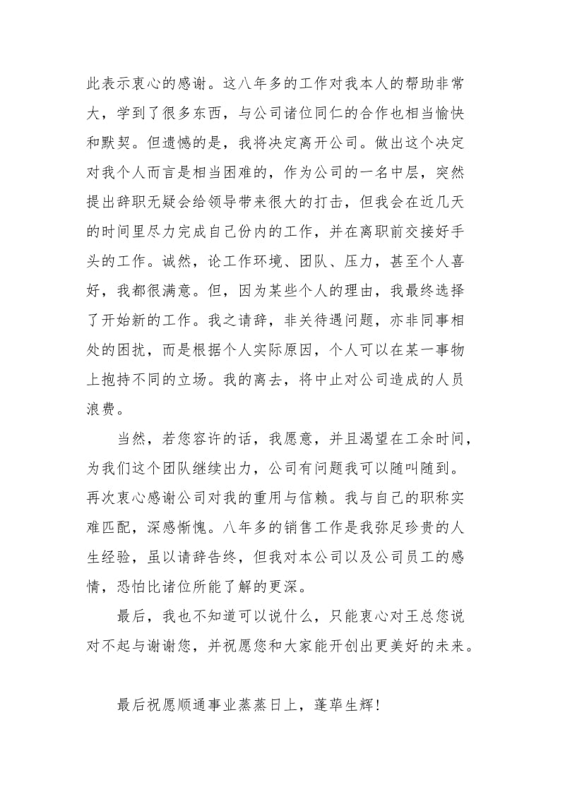 汽车销售因个人原因的辞职申请书模板.docx_第2页