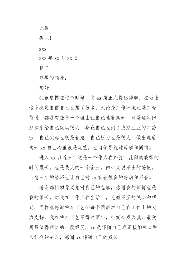 汽车销售因个人原因的辞职申请书模板.docx_第3页