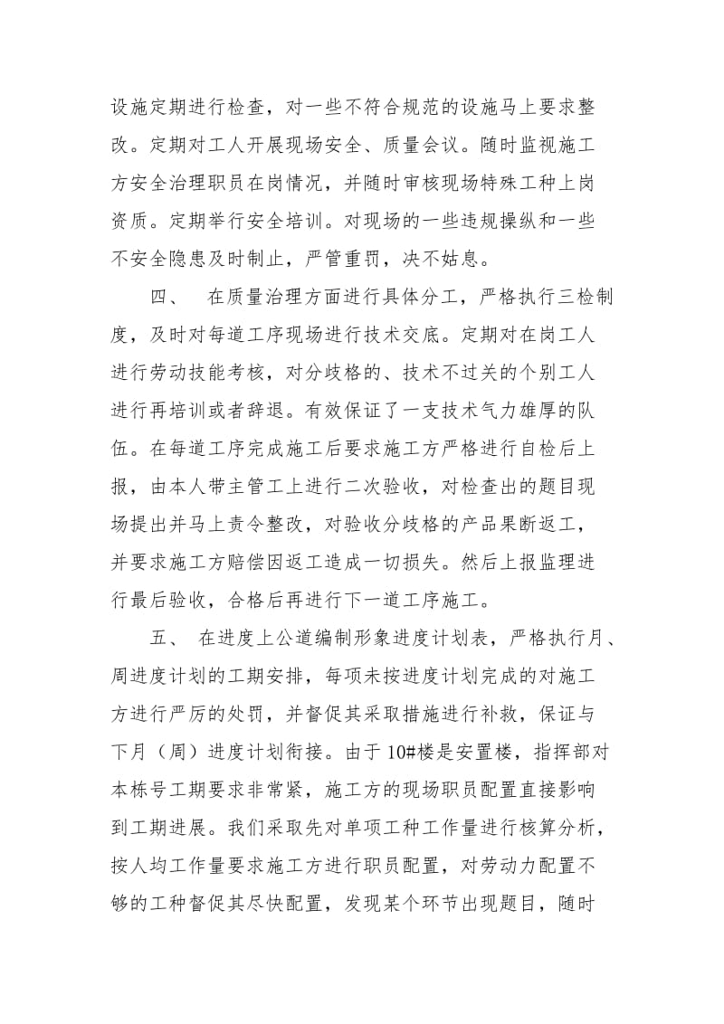 年终个人工作总结报告.docx_第2页