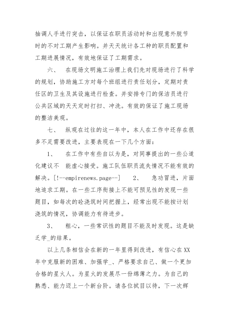 年终个人工作总结报告.docx_第3页