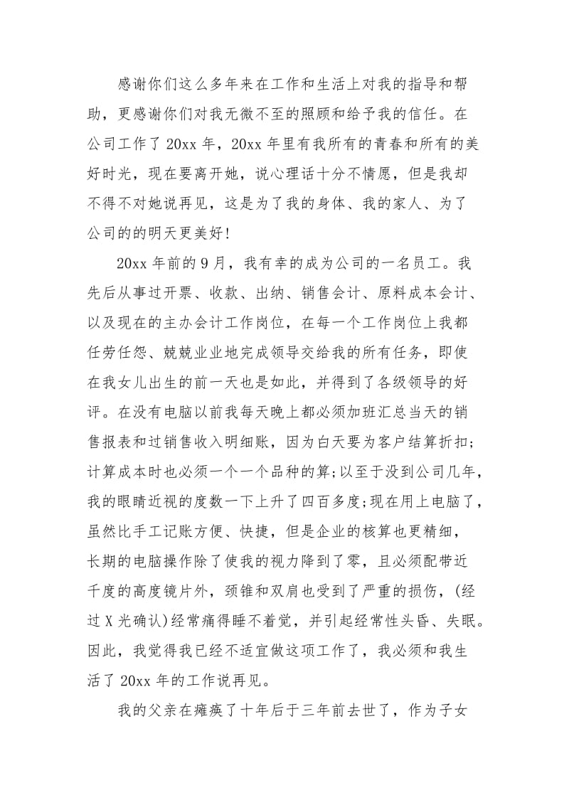 新版会计辞职信模板精选5篇.docx_第3页