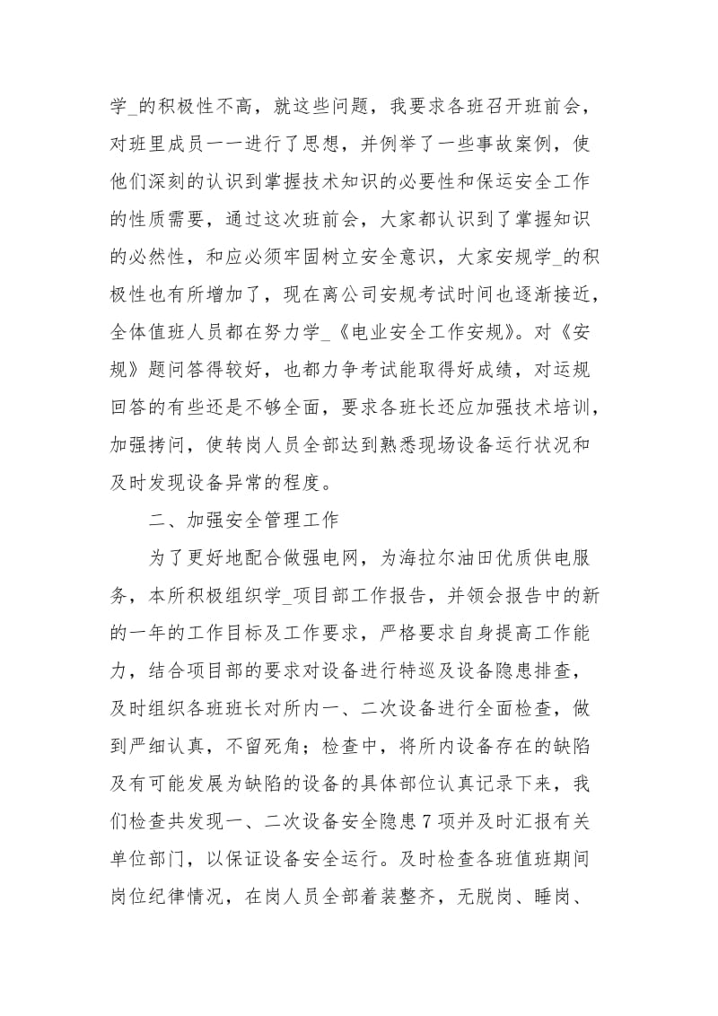 乌东一次变电所优秀工作报告范文.docx_第2页