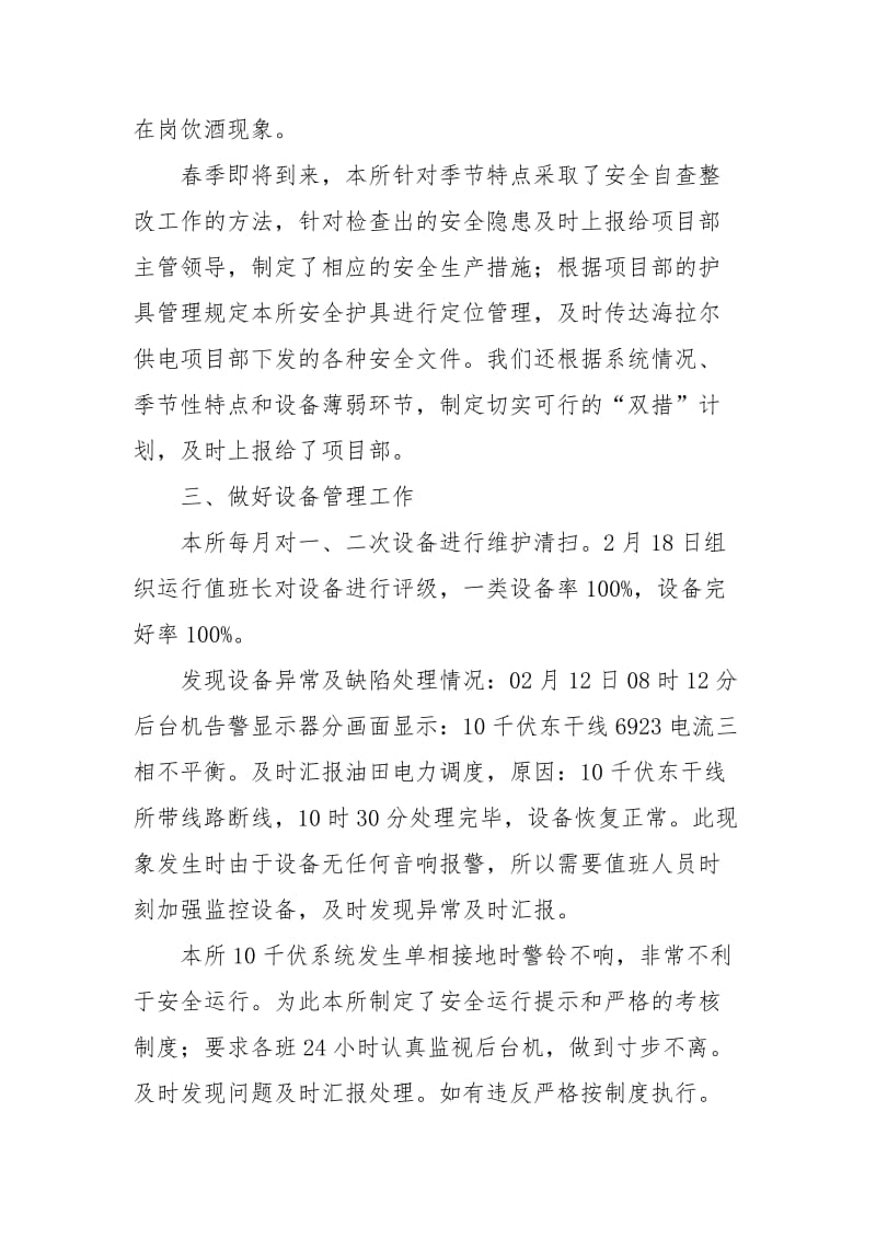 乌东一次变电所优秀工作报告范文.docx_第3页