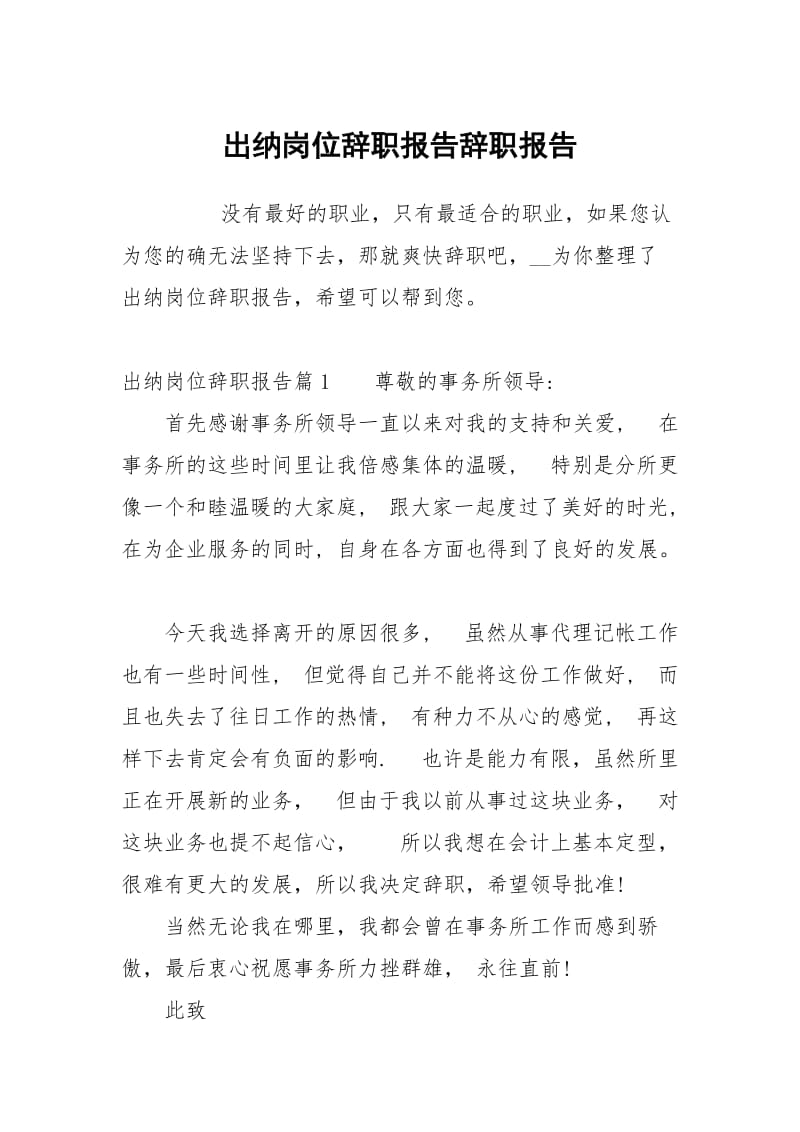 出纳岗位辞职报告.docx_第1页