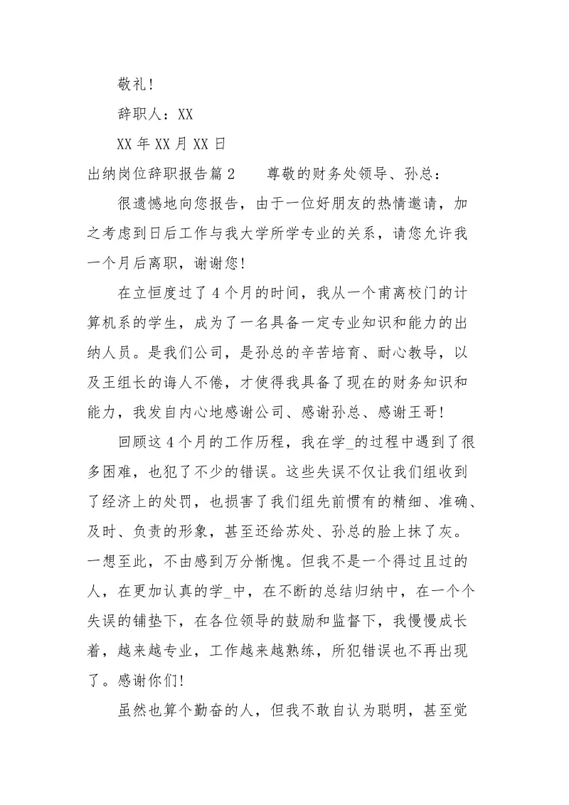 出纳岗位辞职报告.docx_第2页